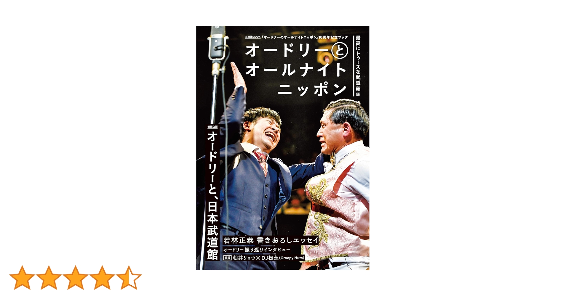 オードリー オールナイトニッポン トース！！お守り 大修館書店 オードリー オールナイトニッポン トース！！お守り 大修館書店